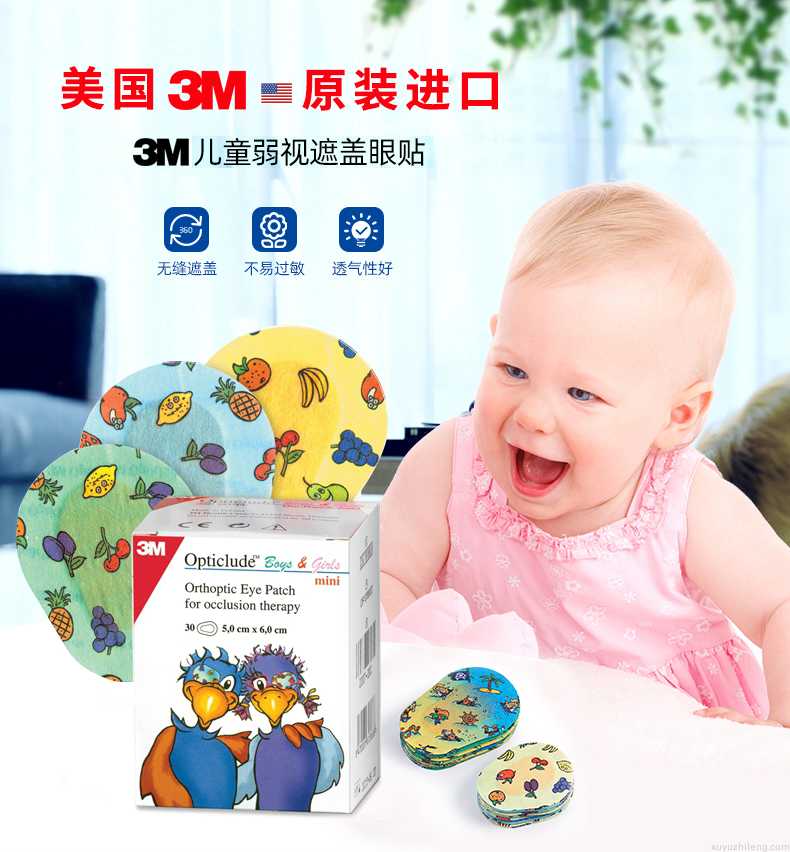 3M™弱视眼贴(图1)