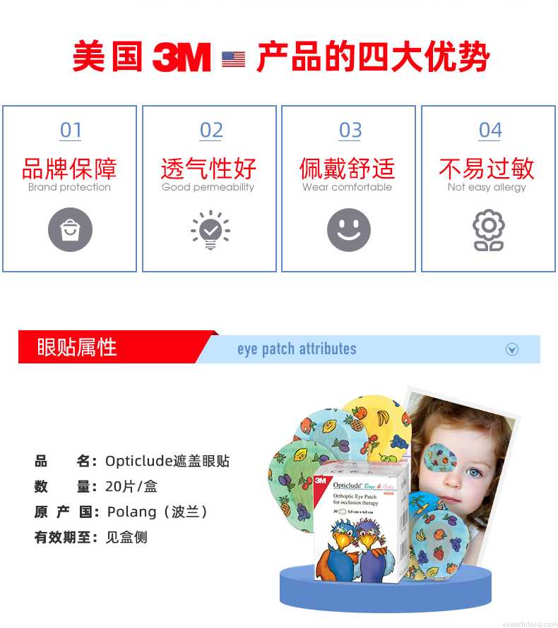 3M™弱视眼贴(图4)