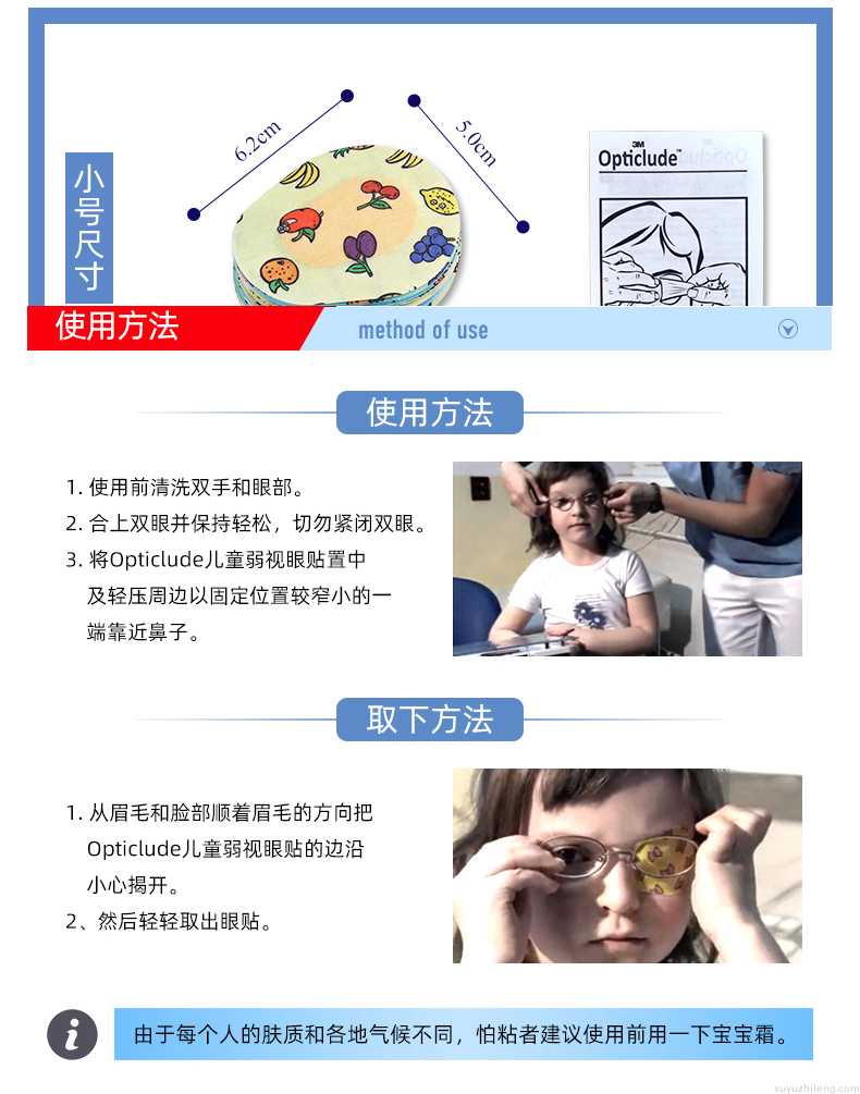 3M™弱视眼贴(图6)